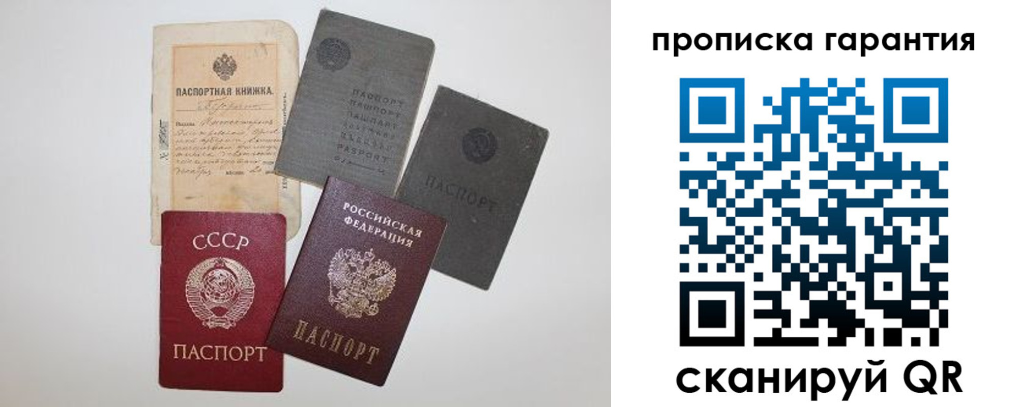 прописка 2025 в Новосибирске