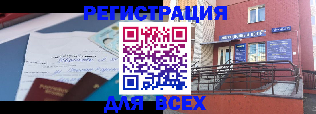 прописка законно в Новосибирске