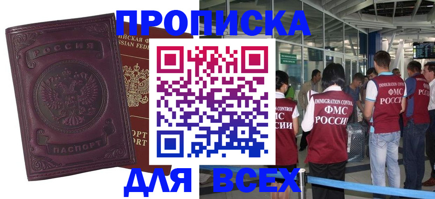 регистрация в Новосибирске